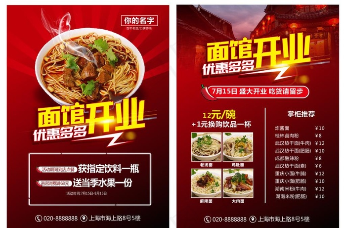 面馆开业单页图片(148X210)cdr矢量模版下载