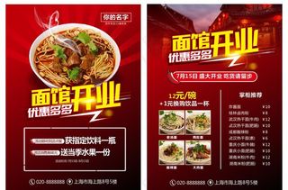 面馆开业单页图片