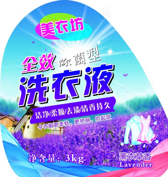 美衣坊洗衣液标签图片cdr矢量模版下载