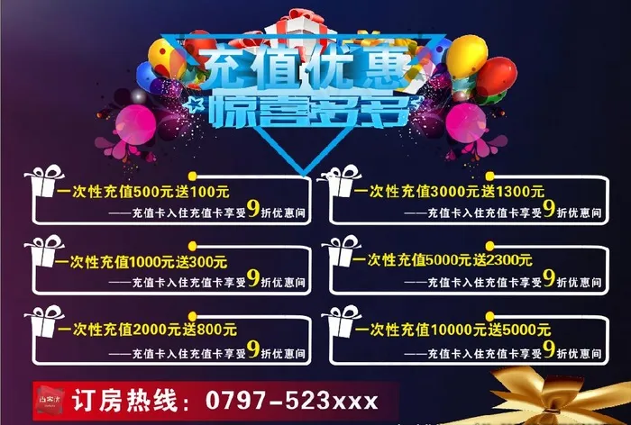 酒店会员充值优惠台签图片(210X297)cdr矢量模版下载