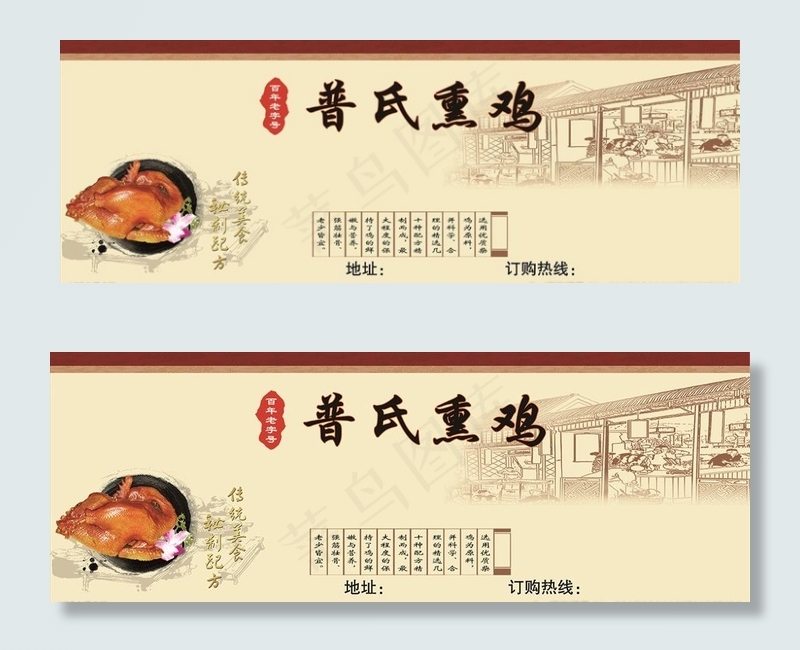 普氏熏鸡图片(12960X5040(DPI:183))psd模版下载