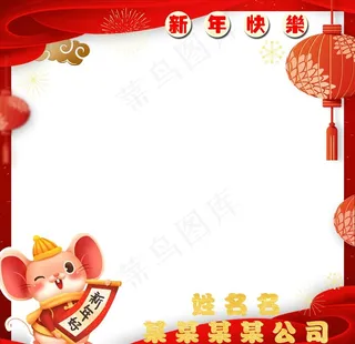 鼠年头像框图片