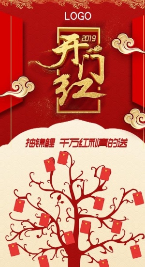 开门红展架图片