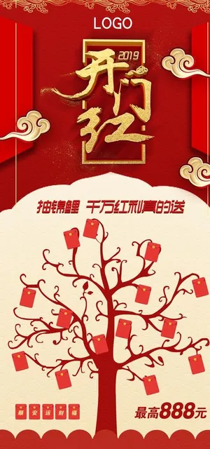 开门红展架图片