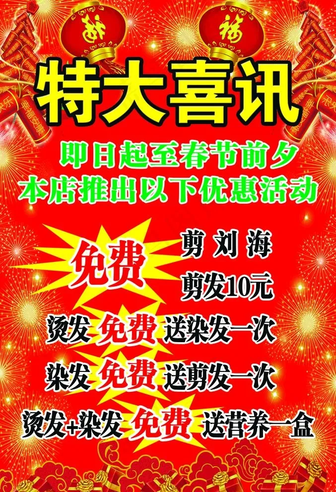 特大喜讯图片(1693X2559(DPI:50))psd模版下载