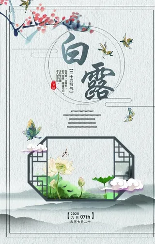 水墨复古白露海报图片