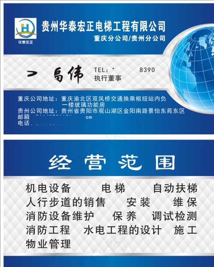 华泰宏正名片图片cdr矢量模版下载