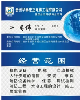 华泰宏正名片图片