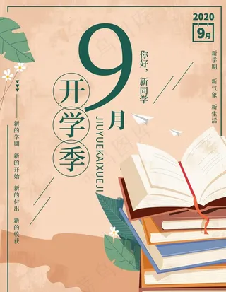 开学季图片