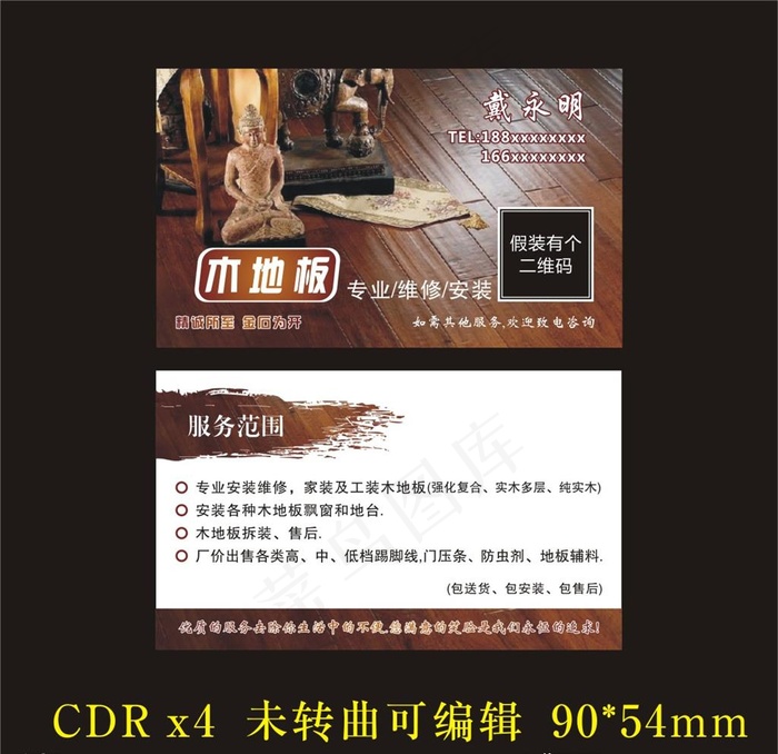 木地板销售名片图片cdr矢量模版下载