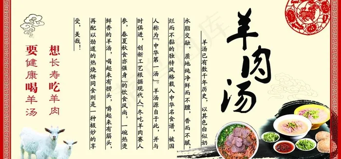 羊肉汤图片(9449X4724(DPI:100))psd模版下载