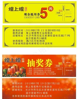 煌上煌抵用券现金券图片 煌上煌抵用券现金券图片