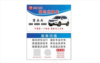 万顺叫车名片图片