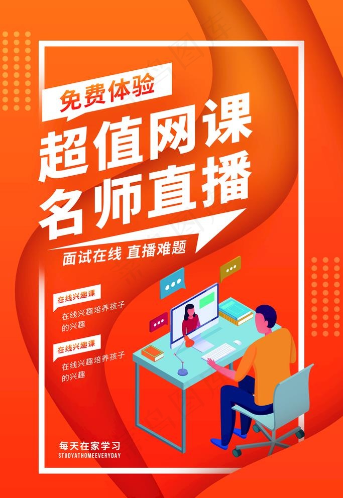 网课直播图片