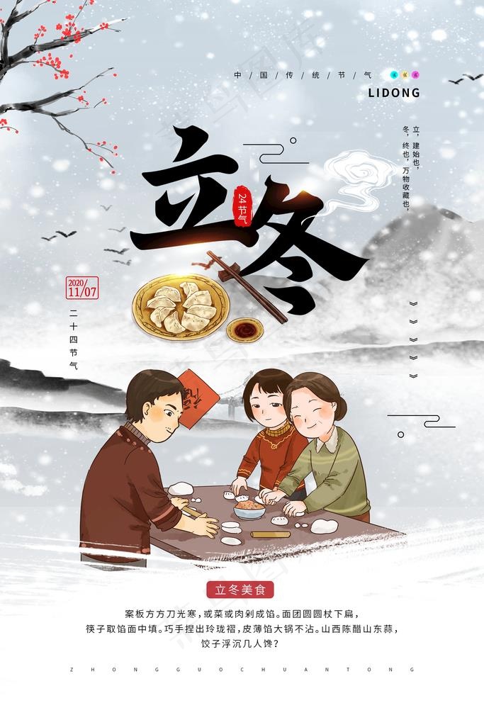 立冬图片