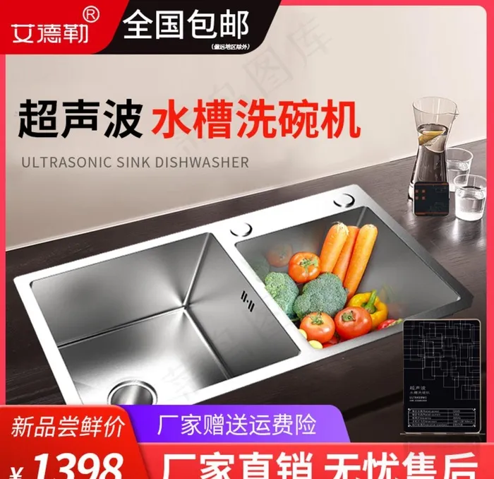 水槽主图图片psd模版下载