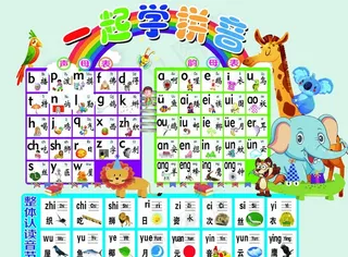 拼音表图片