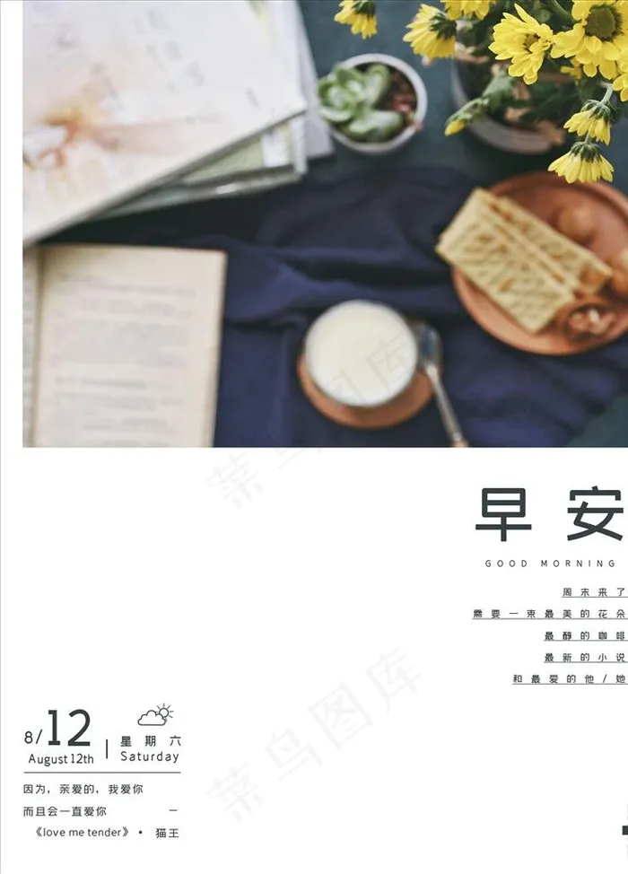 早安图片(1701X2268(DPI:72))psd模版下载