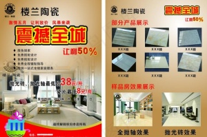 楼兰陶瓷宣传彩页设计图片