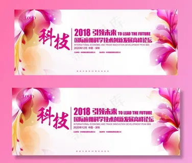 时尚梦幻花朵发布会背景图片