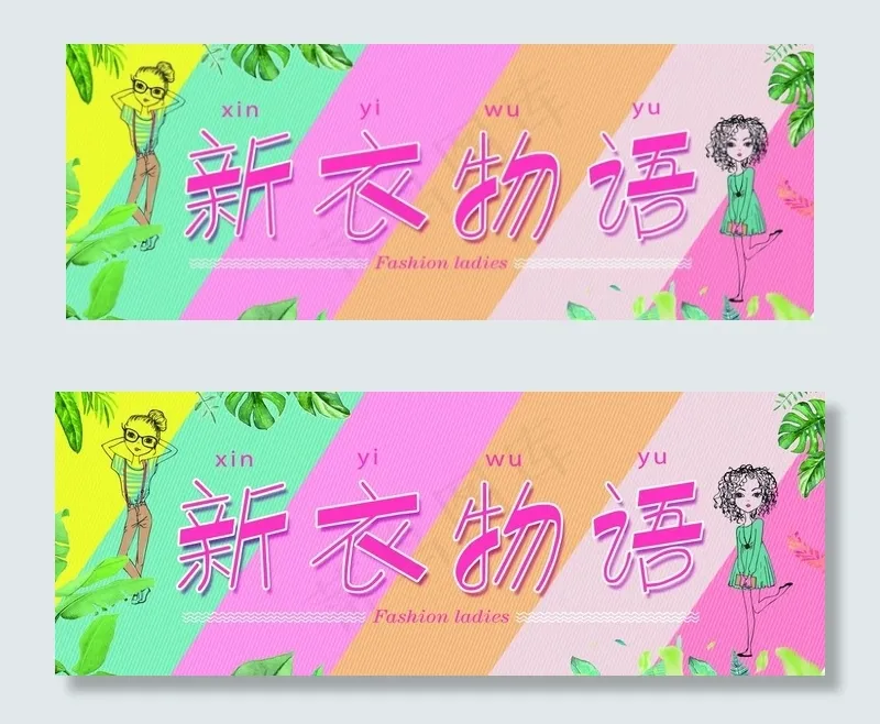 女装店招图片(4134X1654(DPI:35))psd模版下载