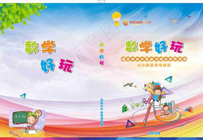 学校封面 画册封面 学校画册图片(440X320)cdr矢量模版下载