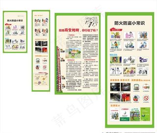 物业安全宣传画面图片