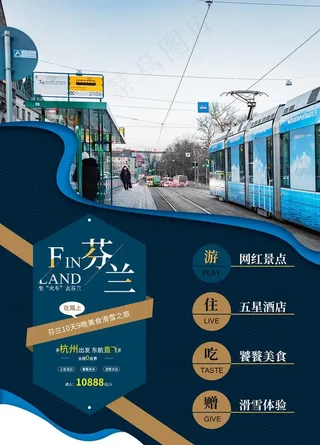 芬兰旅游海报图片