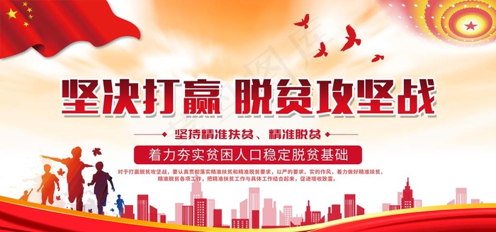 脱贫攻坚战图片(6000X3000(DPI:150))psd模版下载