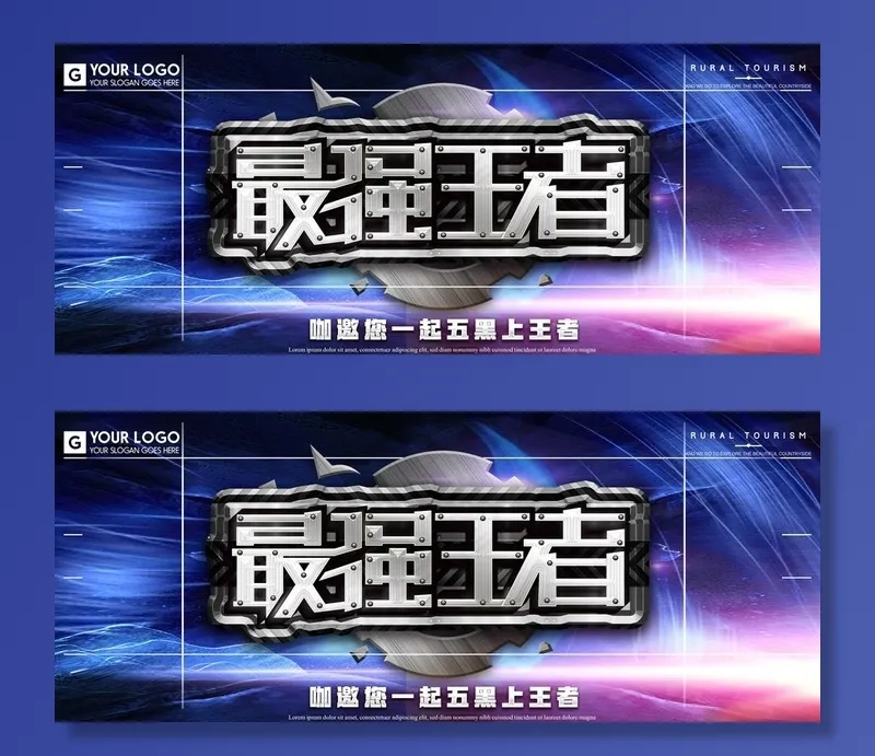 最强王者图片