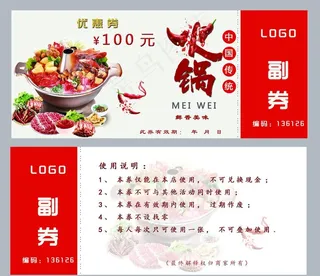 火锅代金券图片