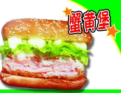 快餐蟹黄堡宣传单图片