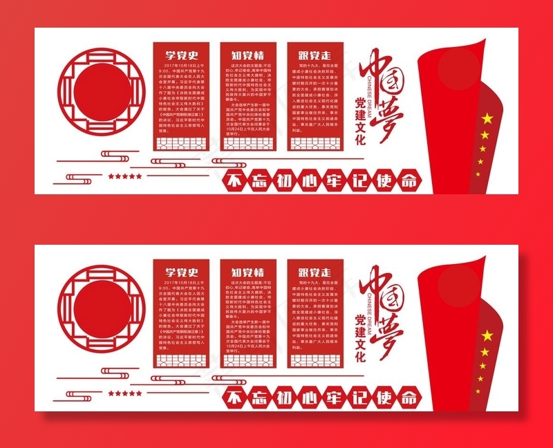 党建文化墙图片