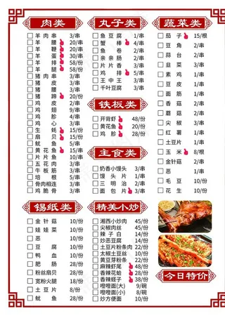 A4烧烤菜单图片