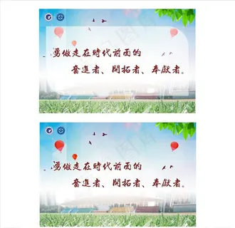 校园展板图片