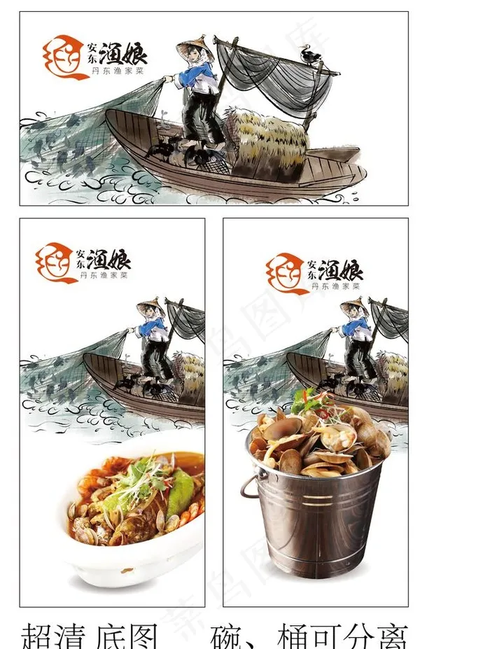 渔民图图片ai矢量模版下载