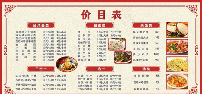 陕西面菜单图片cdr矢量模版下载
