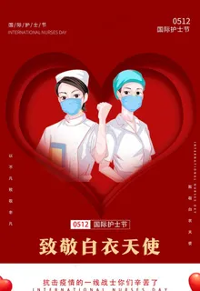 护士节图片