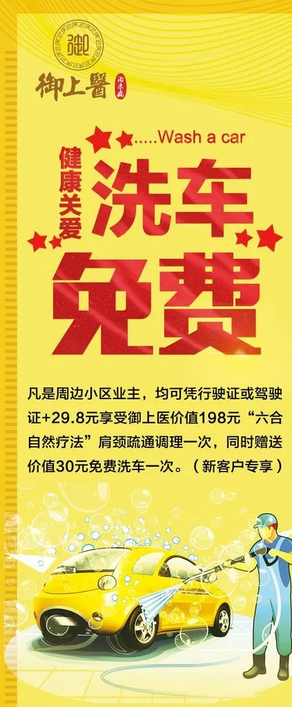 免费洗车展架图片(4724X10630(DPI:150))psd模版下载