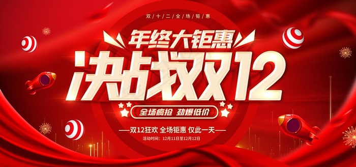双十二图片(3937X1969(DPI:200))psd模版下载