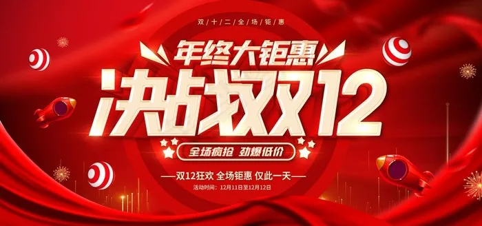 双十二图片(3937X1969(DPI:200))psd模版下载