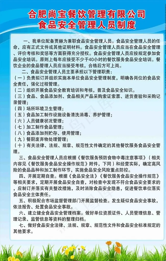 学校餐饮制度图片(3543X5315(DPI:150))psd模版下载