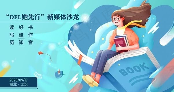 读书月活动会议展板图片