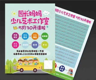 幼儿园招生单页图片