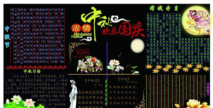 中秋板报图片