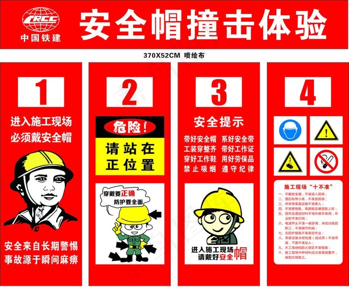 安全帽撞击体验图片cdr矢量模版下载