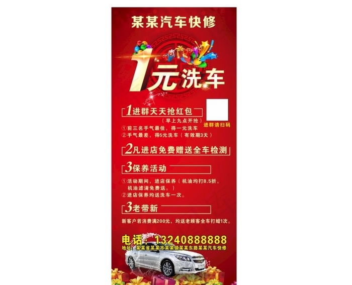 1元洗车展架图片