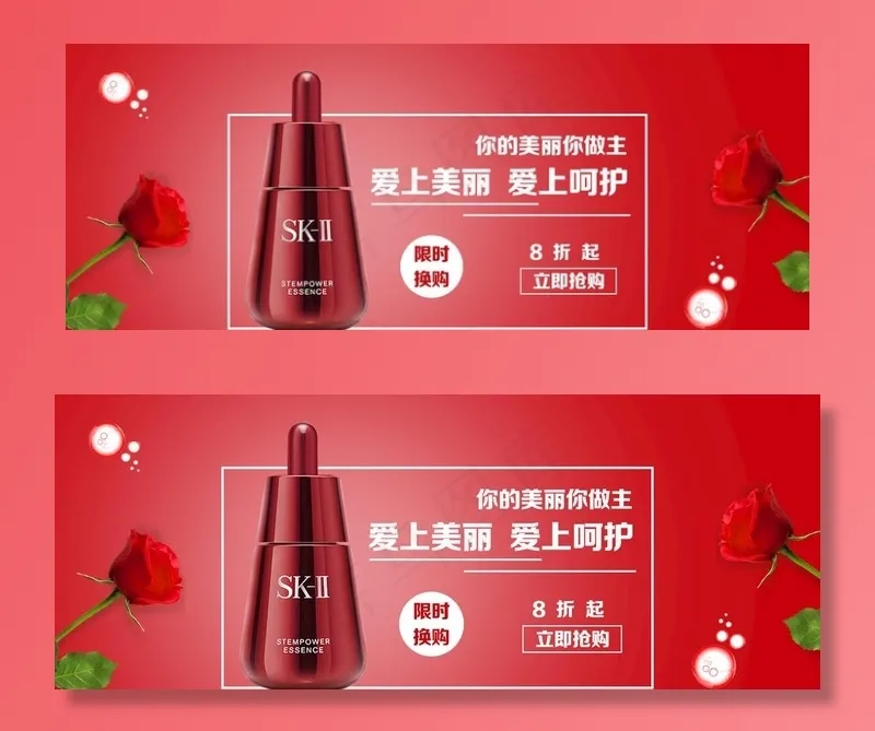 化妆品banner图片psd模版下载