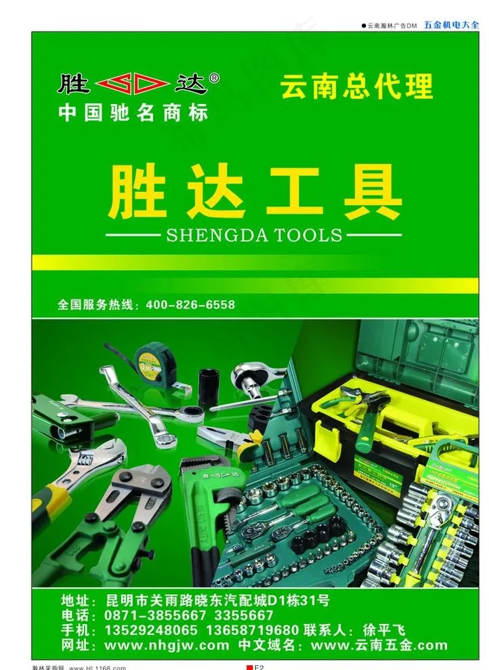胜达工具图片psd模版下载