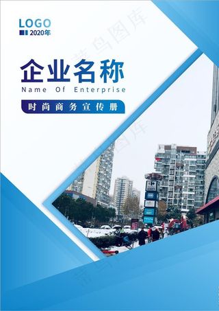 蓝色企业画册封面图片